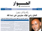 Special Edition about Rami Makhzoumi in Al Hiwar, May 6, 2011